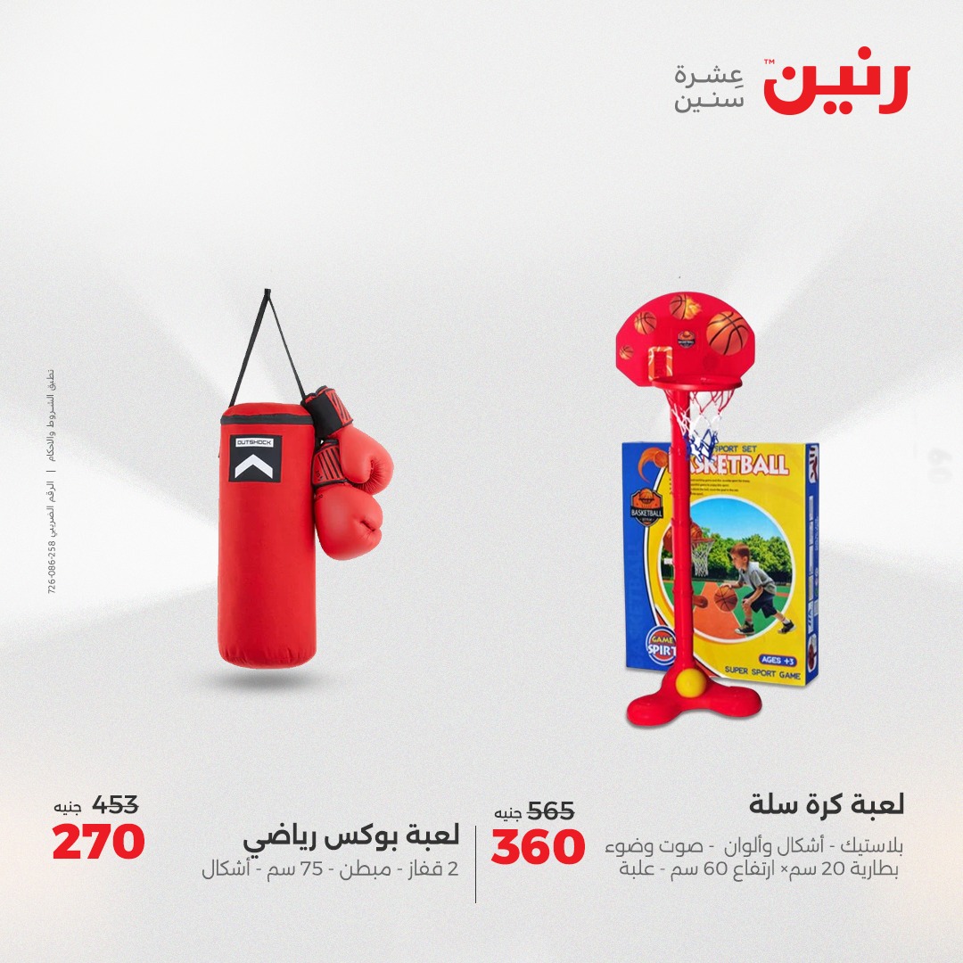 raneen offers from 21apr to 5apr 2025 عروض رنين من 21 إبريل حتى 5 إبريل 2025 صفحة رقم 45